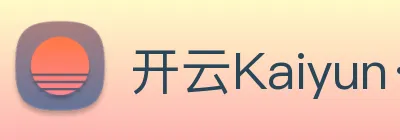 开云Kaiyun·官方网站 Logo